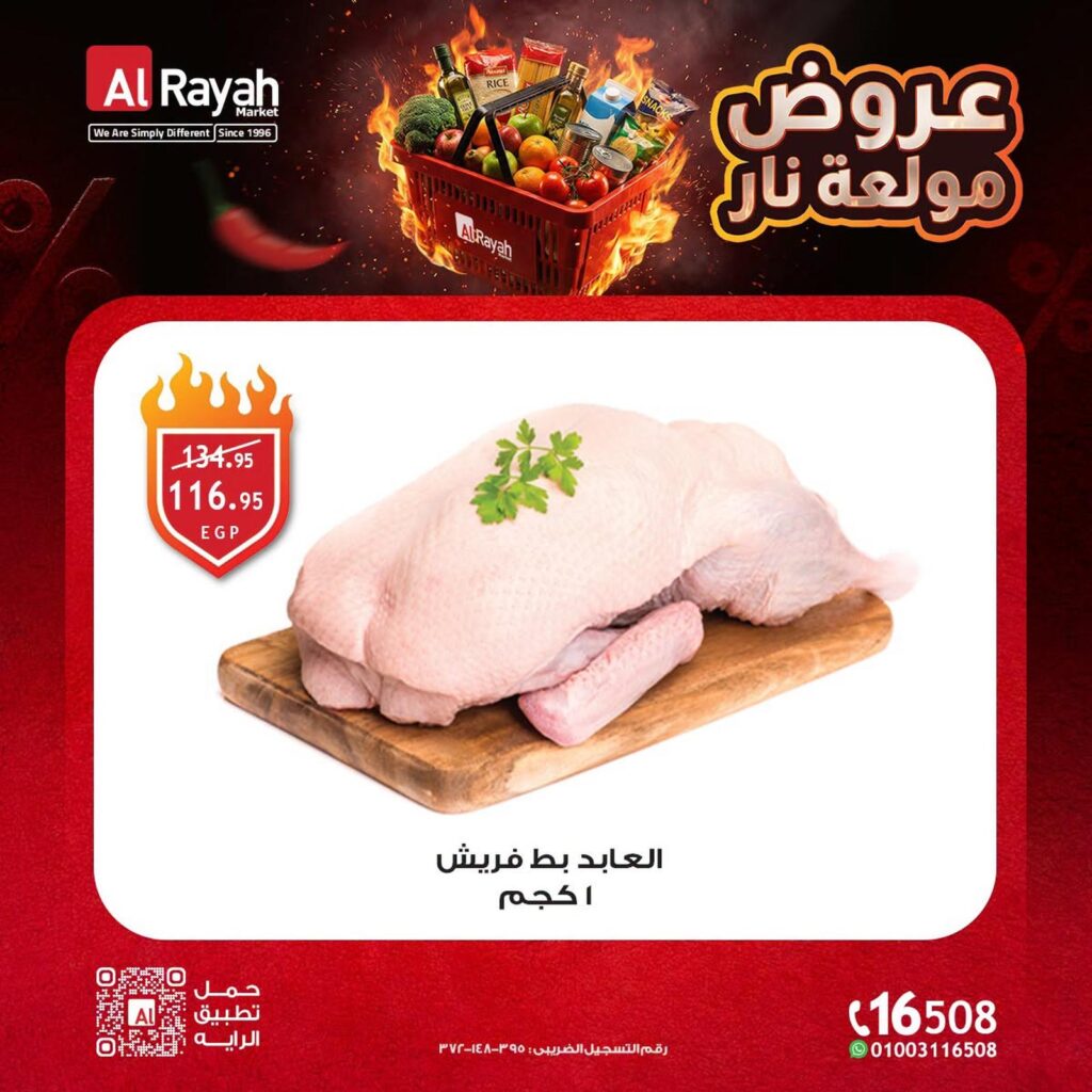 عروض الراية 19-31 أكتوبر 2026 - عروض الراية ماركت