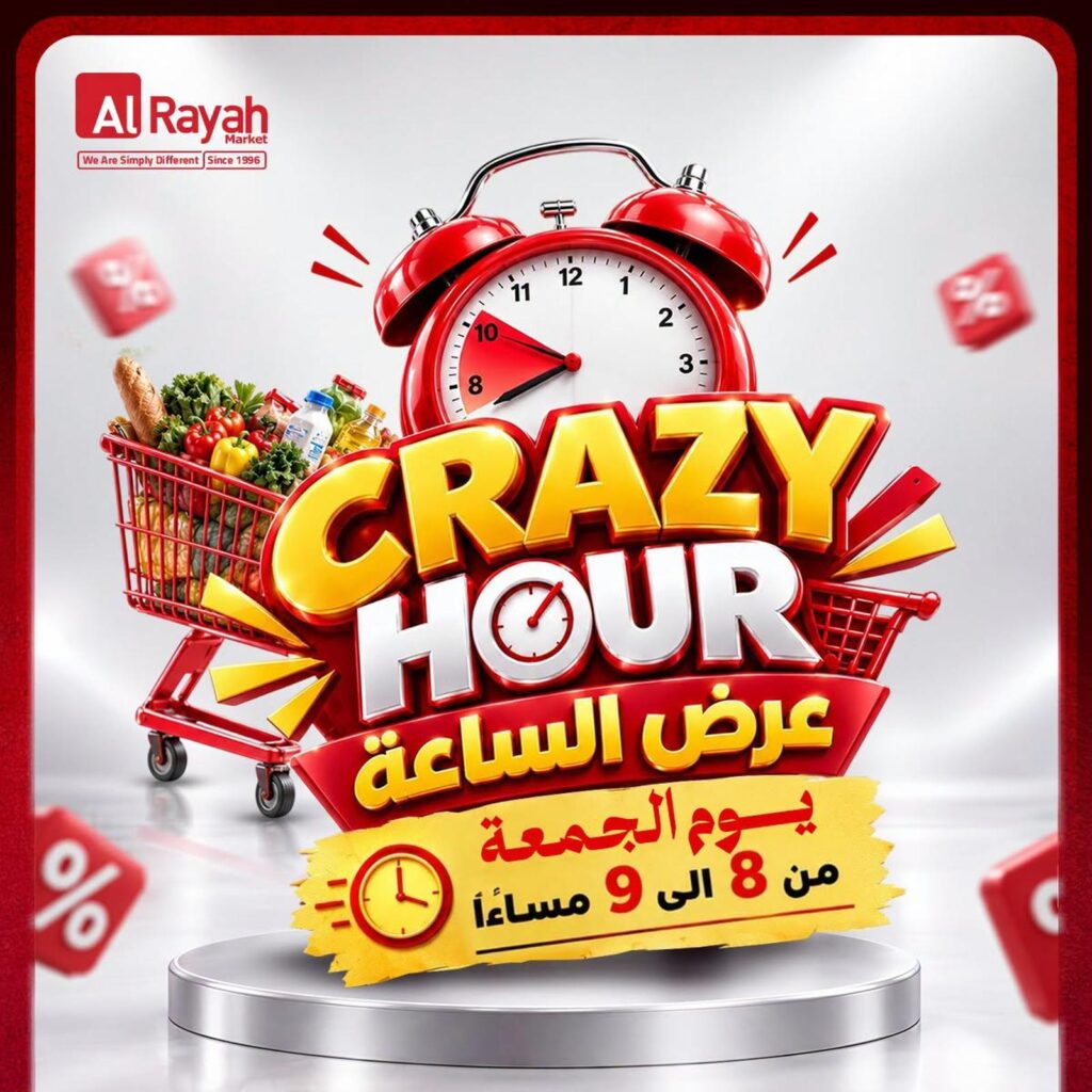 عروض الراية عرض الساعه 23 أكتوبر 2026 - عروض الراية ماركت