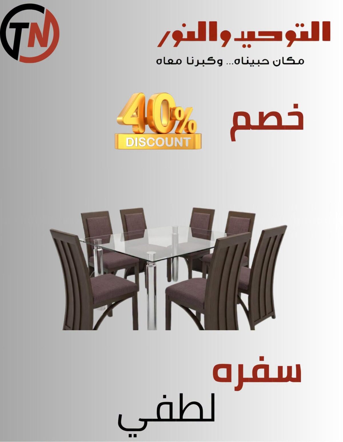 عروض التوحيد والنور 10-30 أكتوبر 2026 - مجلة عروض التوحيد والنور عروض التوحيد والنور 10-30 أكتوبر 2026 - مجلة عروض التوحيد والنور