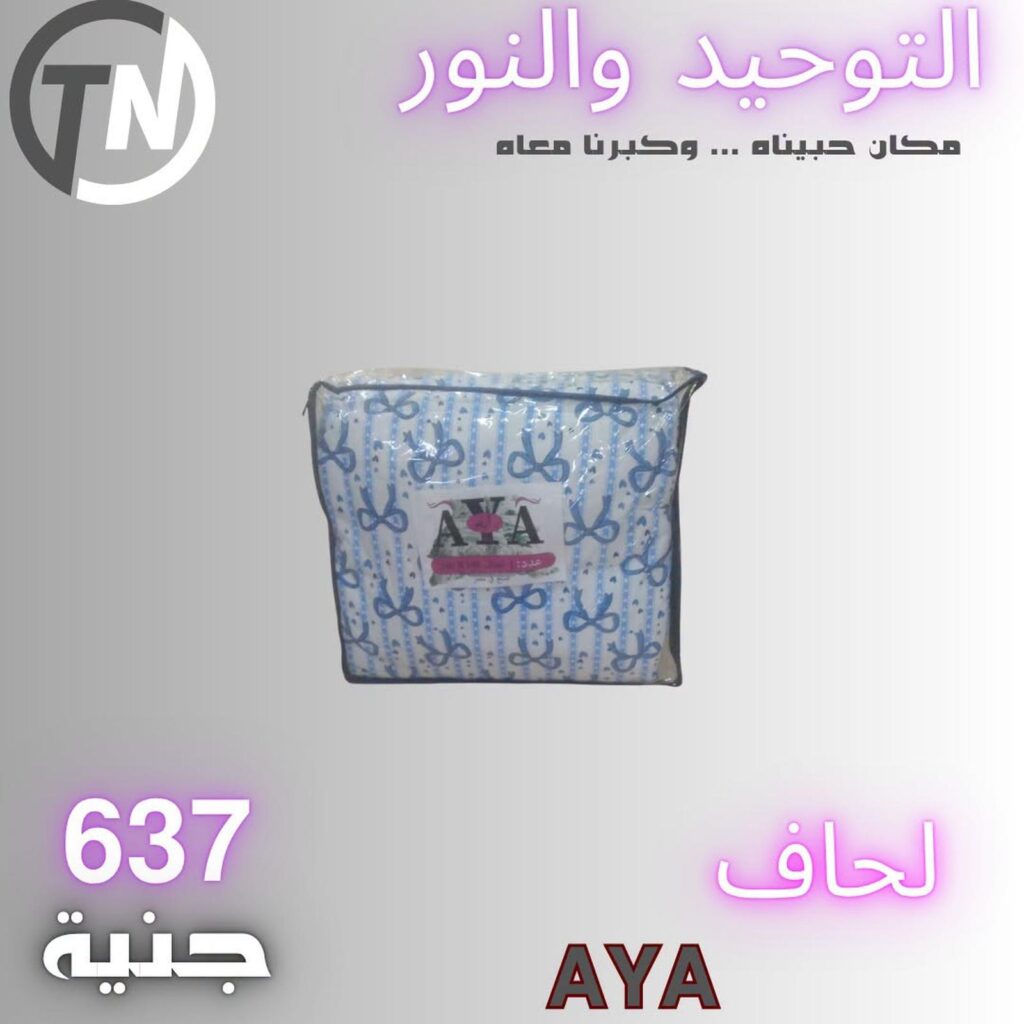 عروض التوحيد والنور 25-30 أكتوبر 2026 - مجلة عروض التوحيد والنور