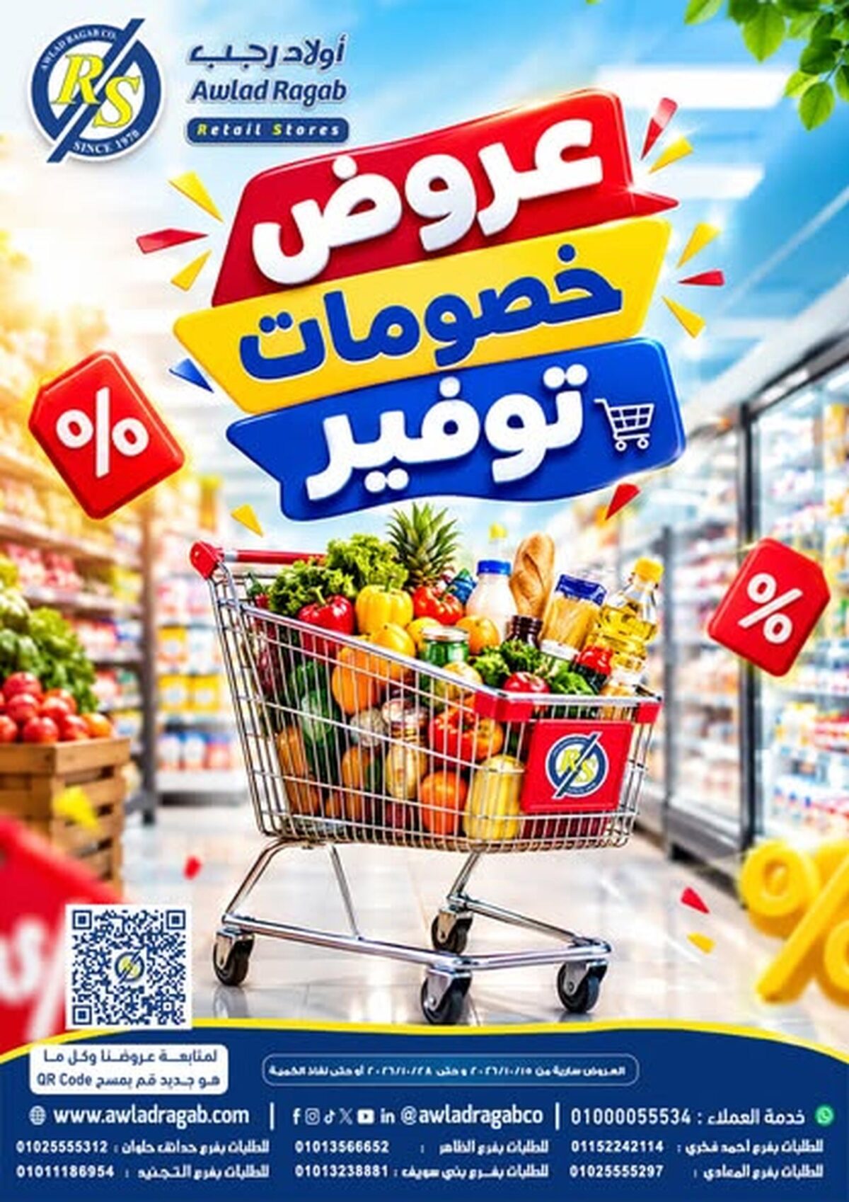 عروض أولاد رجب 15-28 أكتوبر 2026 - مجلة عروض اولاد رجب عروض أولاد رجب 15-28 أكتوبر 2026 - مجلة عروض اولاد رجب