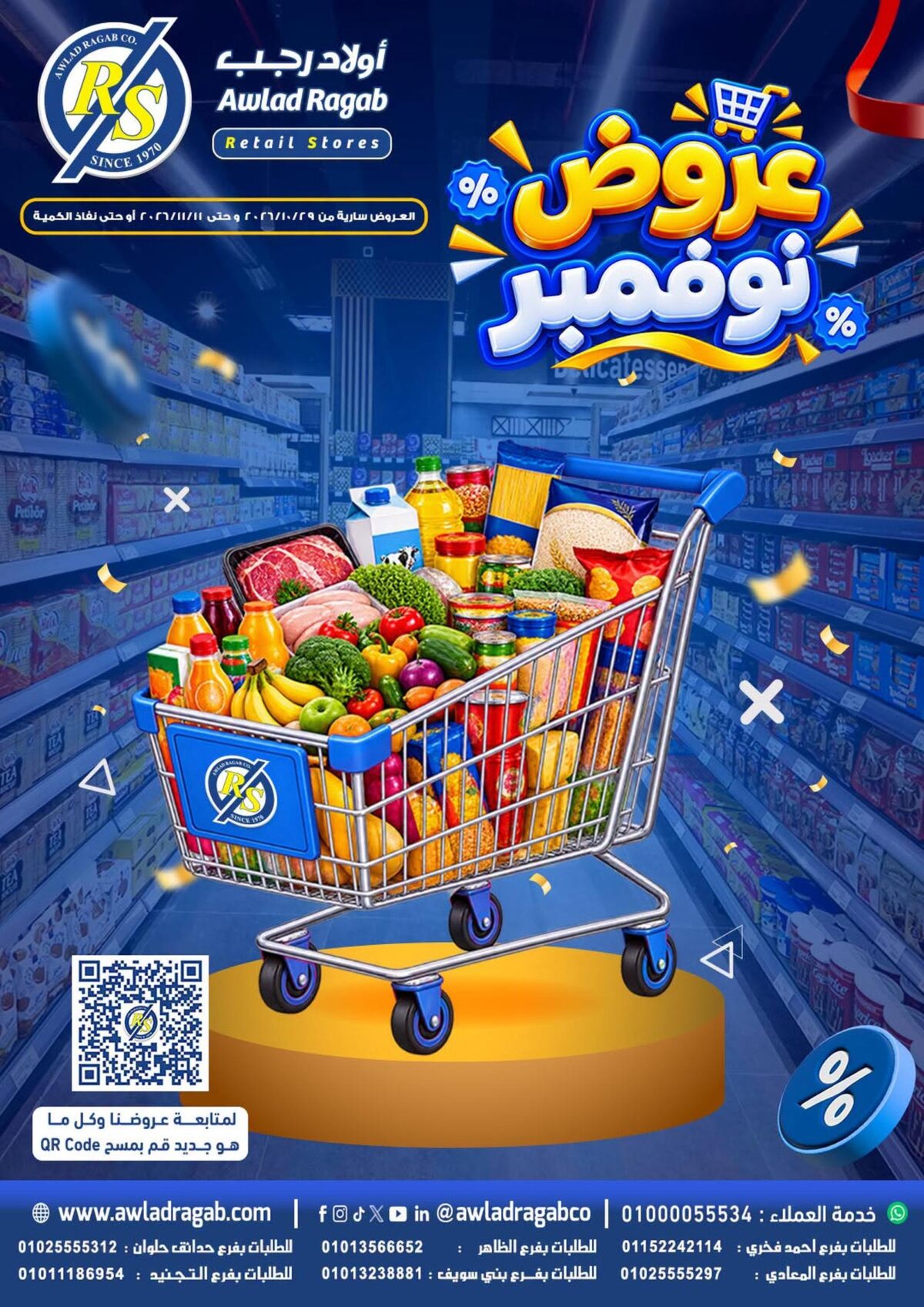 عروض أولاد رجب 30 أكتوبر - 11 نوفمبر 2026 - مجلة عروض اولاد رجب عروض أولاد رجب 30 أكتوبر - 11 نوفمبر 2026 - مجلة عروض اولاد رجب