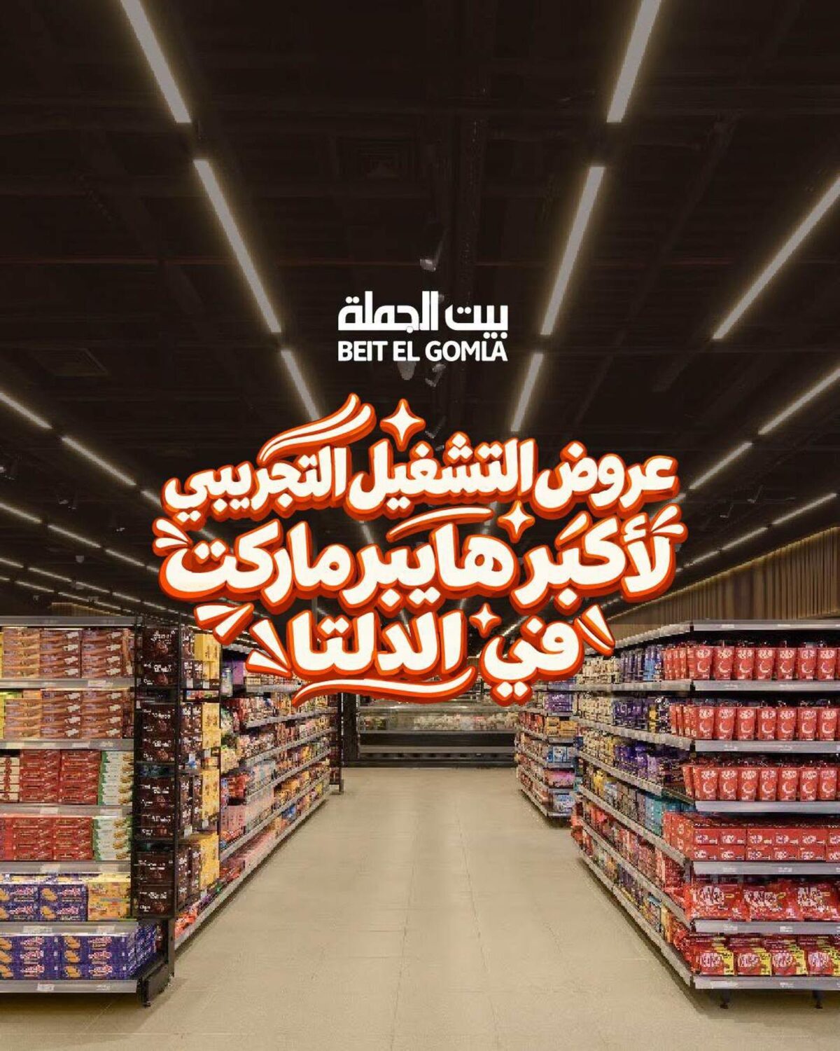 عروض بيت الجملة 11-21 أكتوبر 2026 - مجلة عروض بيت الجملة اليوم