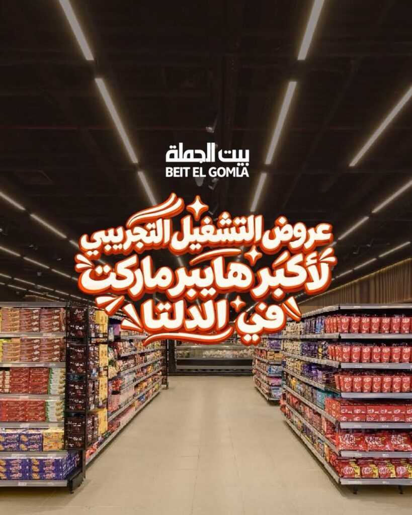 عروض بيت الجملة 11-21 أكتوبر 2026 - مجلة عروض بيت الجملة اليوم
