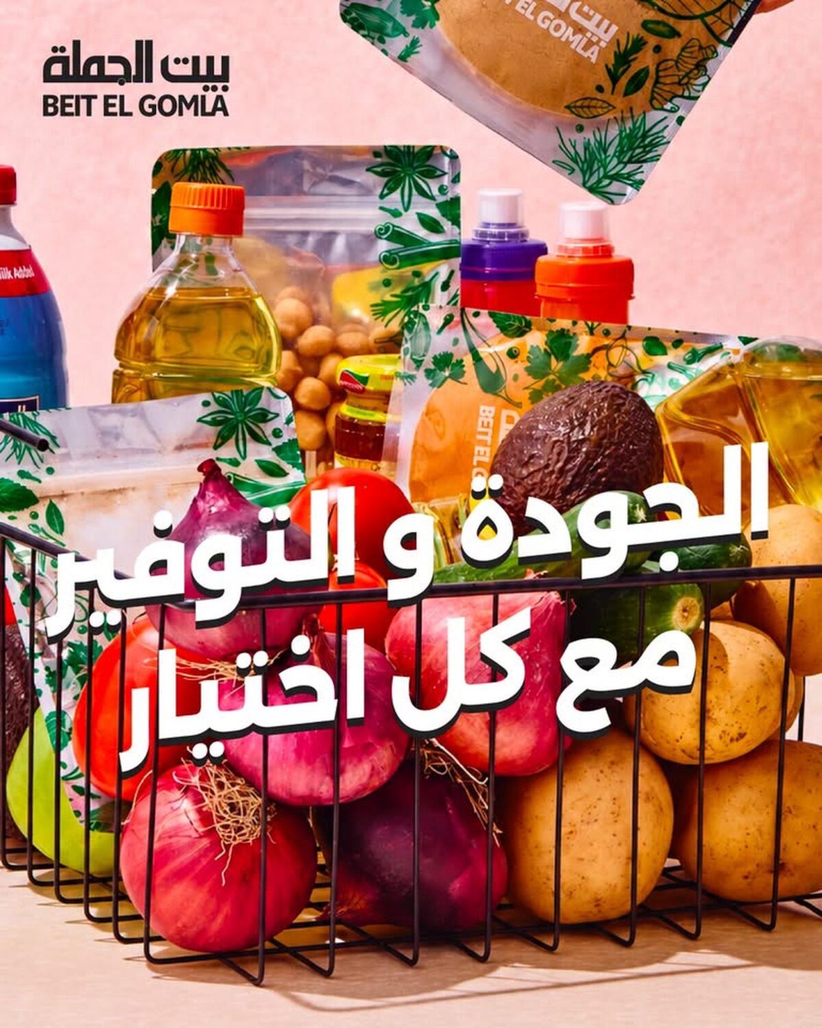 عروض بيت الجملة 5-17 أكتوبر 2026 - مجلة عروض بيت الجملة اليوم
