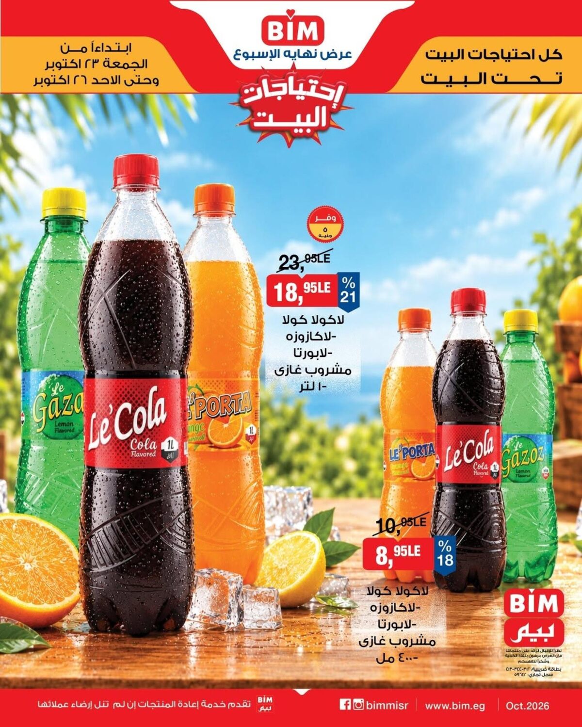 عروض بيم 23-25 أكتوبر 2026 - مجلة عروض بيم