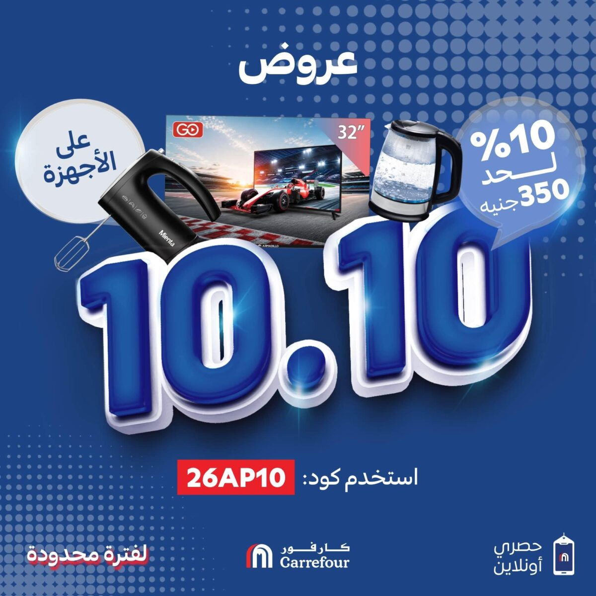 عروض كارفور 11 أكتوبر 2026 - مجلة عروض كارفور