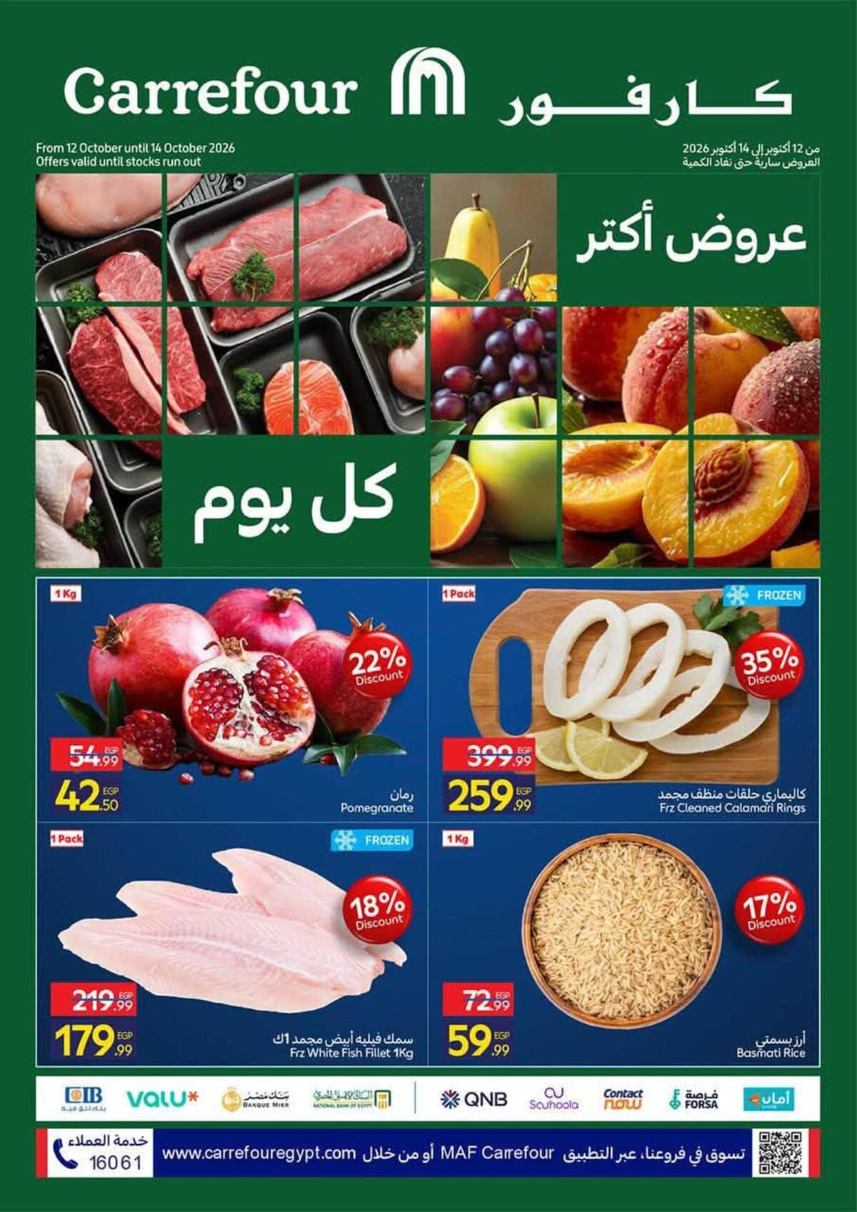 عروض كارفور 12-14 أكتوبر 2026 - مجلة عروض كارفور