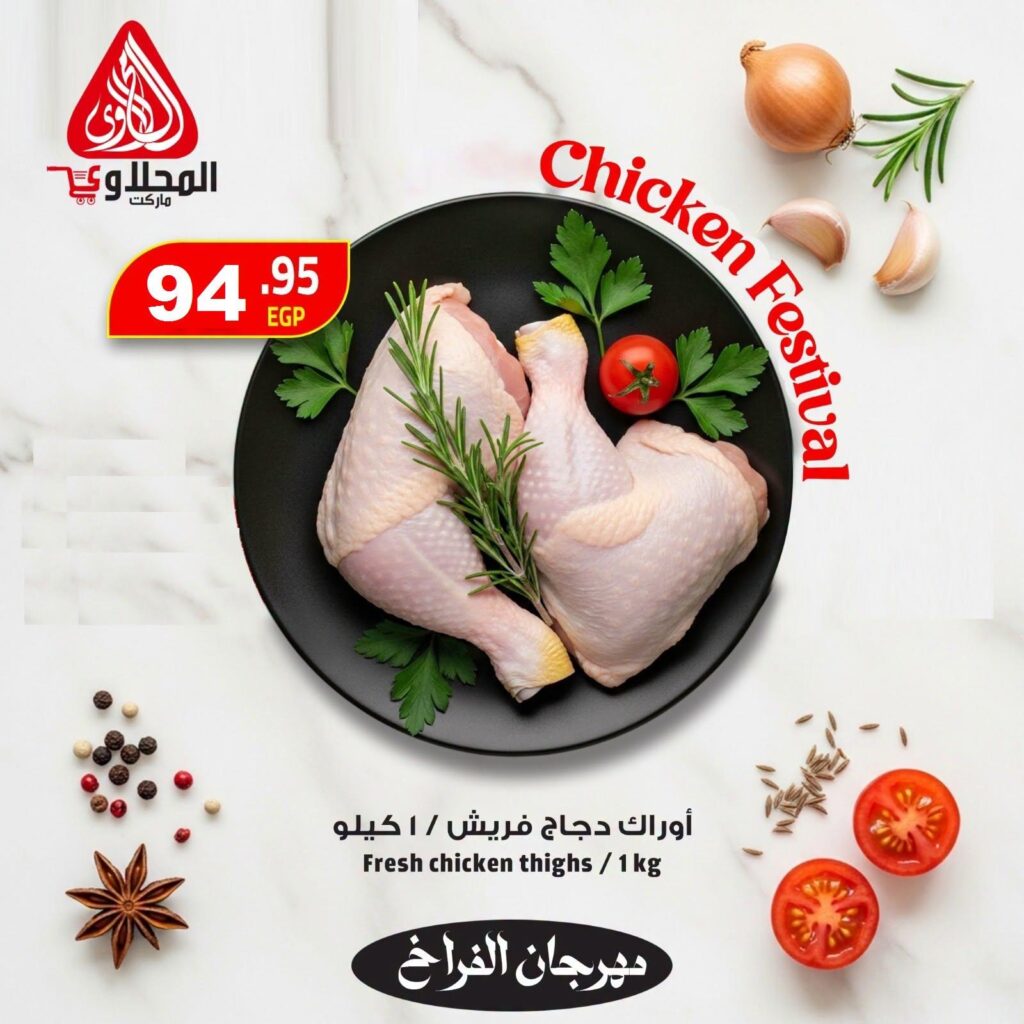 عروض المحلاوي 29-31 أكتوبر 2026