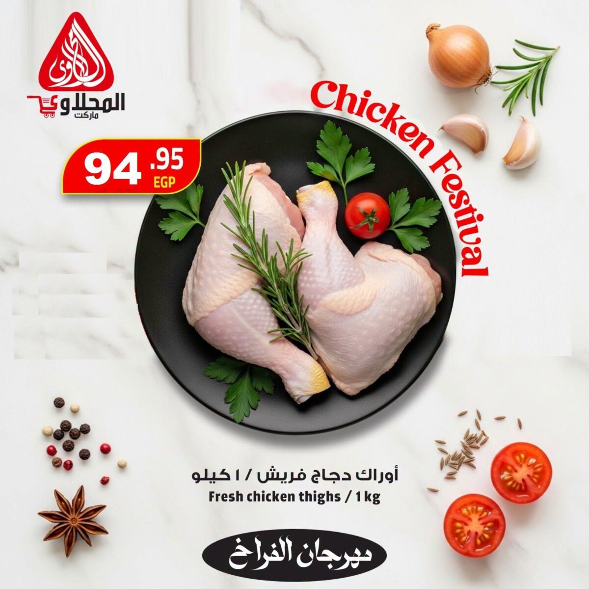 عروض المحلاوي 29-31 أكتوبر 2026