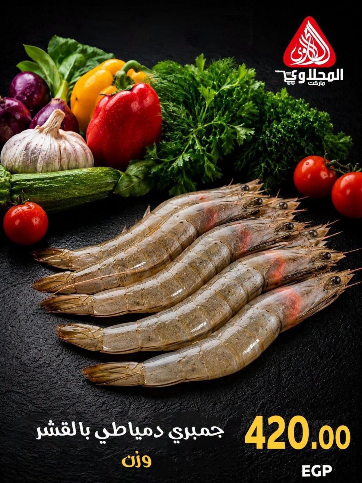عروض المحلاوي 8-9 أكتوبر 2026