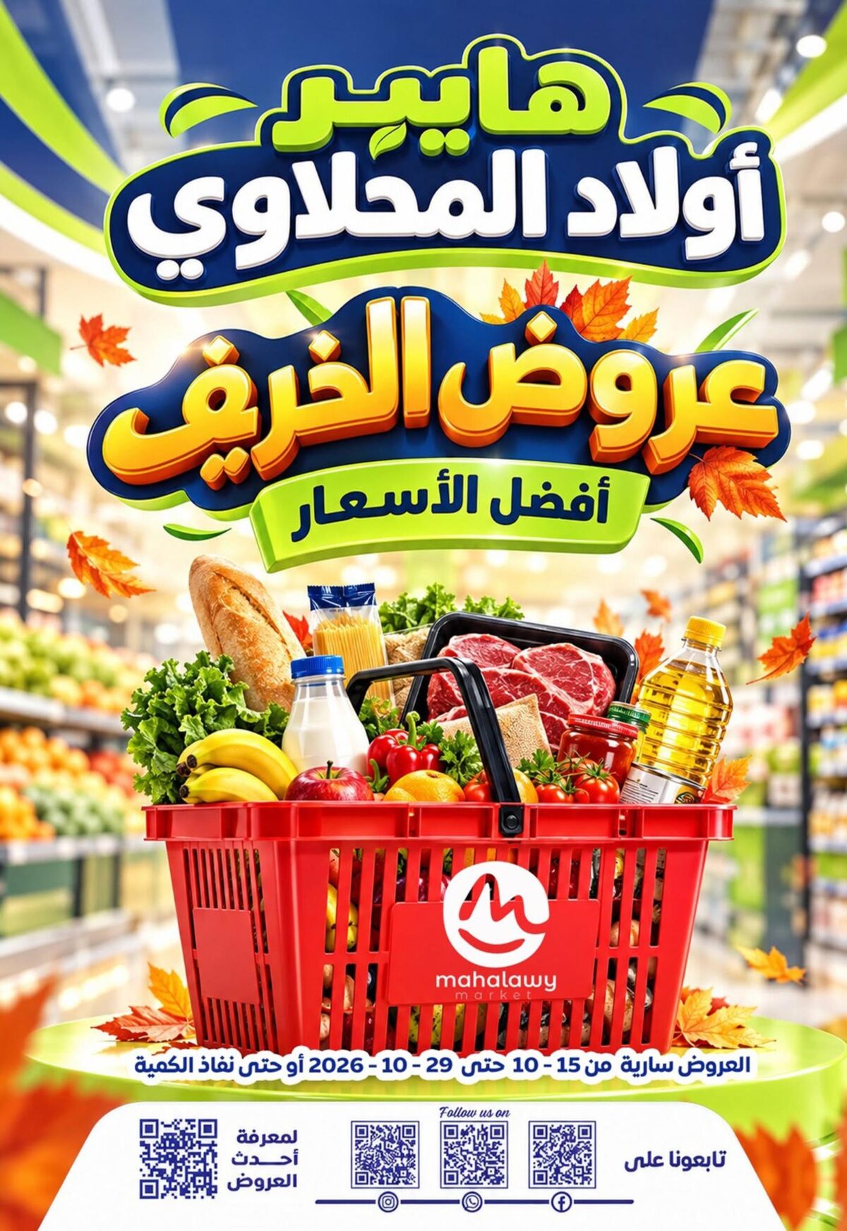 عروض أولاد المحلاوي 29-31 أكتوبر 2026