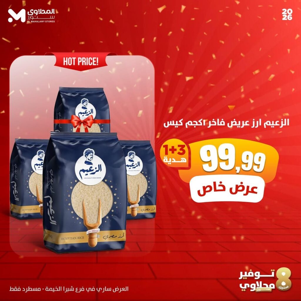 عروض المحلاوي ستورز 15 أكتوبر 2026