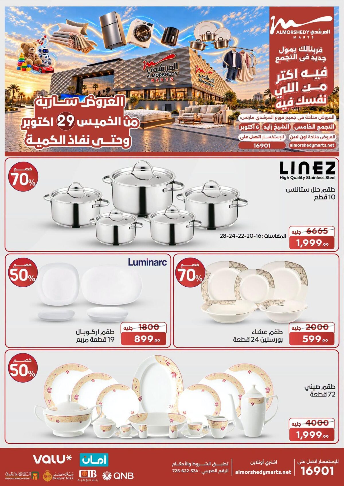عروض المرشدي من 29 أكتوبر 2026 - عروض المرشدي اليوم عروض المرشدي من 29 أكتوبر 2026 - عروض المرشدي اليوم