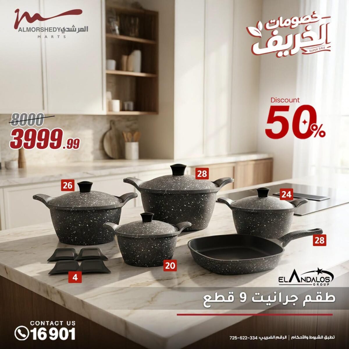 عروض المرشدي من 6 أكتوبر 2026 - عروض المرشدي اليوم