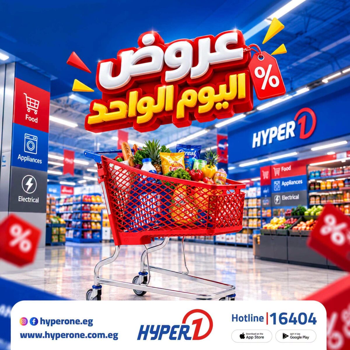عروض هايبر وانعروض اليوم الواحد 21 أكتوبر 2026 - مجلة عروض هايبر وان اليوم