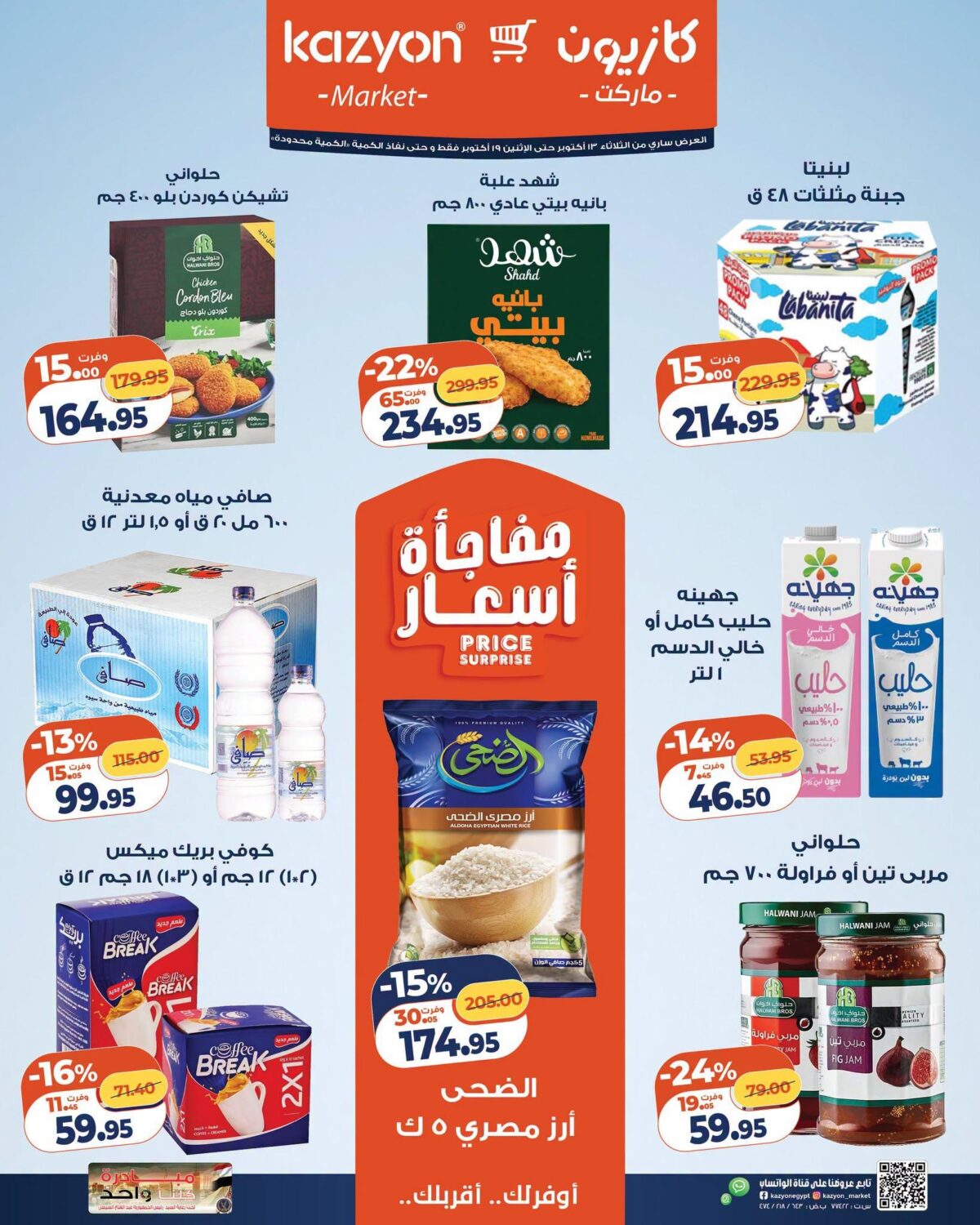 عروض كازيون 13-19 أكتوبر 2026 - مجلة عروض كازيون اليوم