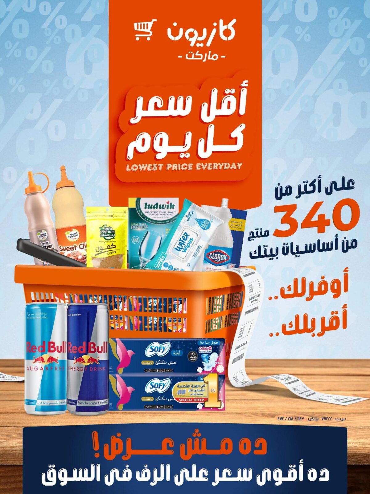 عروض كازيون 15 أكتوبر 2026 - مجلة عروض كازيون اليوم
