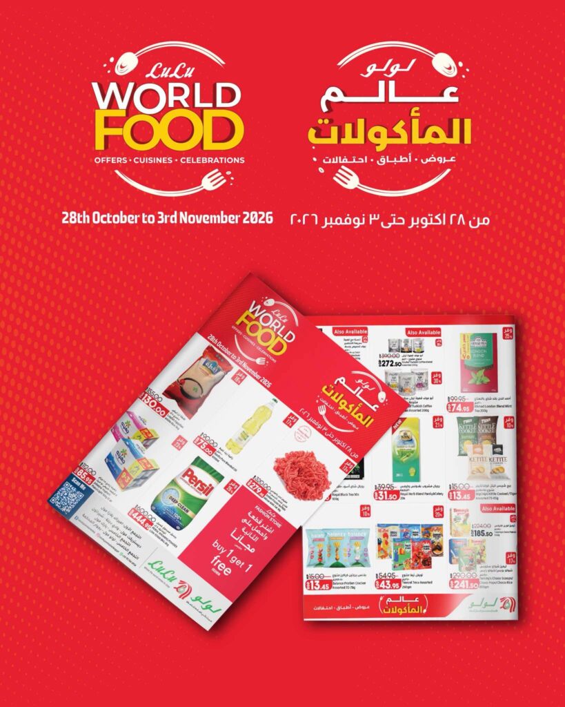 عروض لولو 28 أكتوبر - 3 نوفمبر 2026 - عروض لولو هايبر ماركت