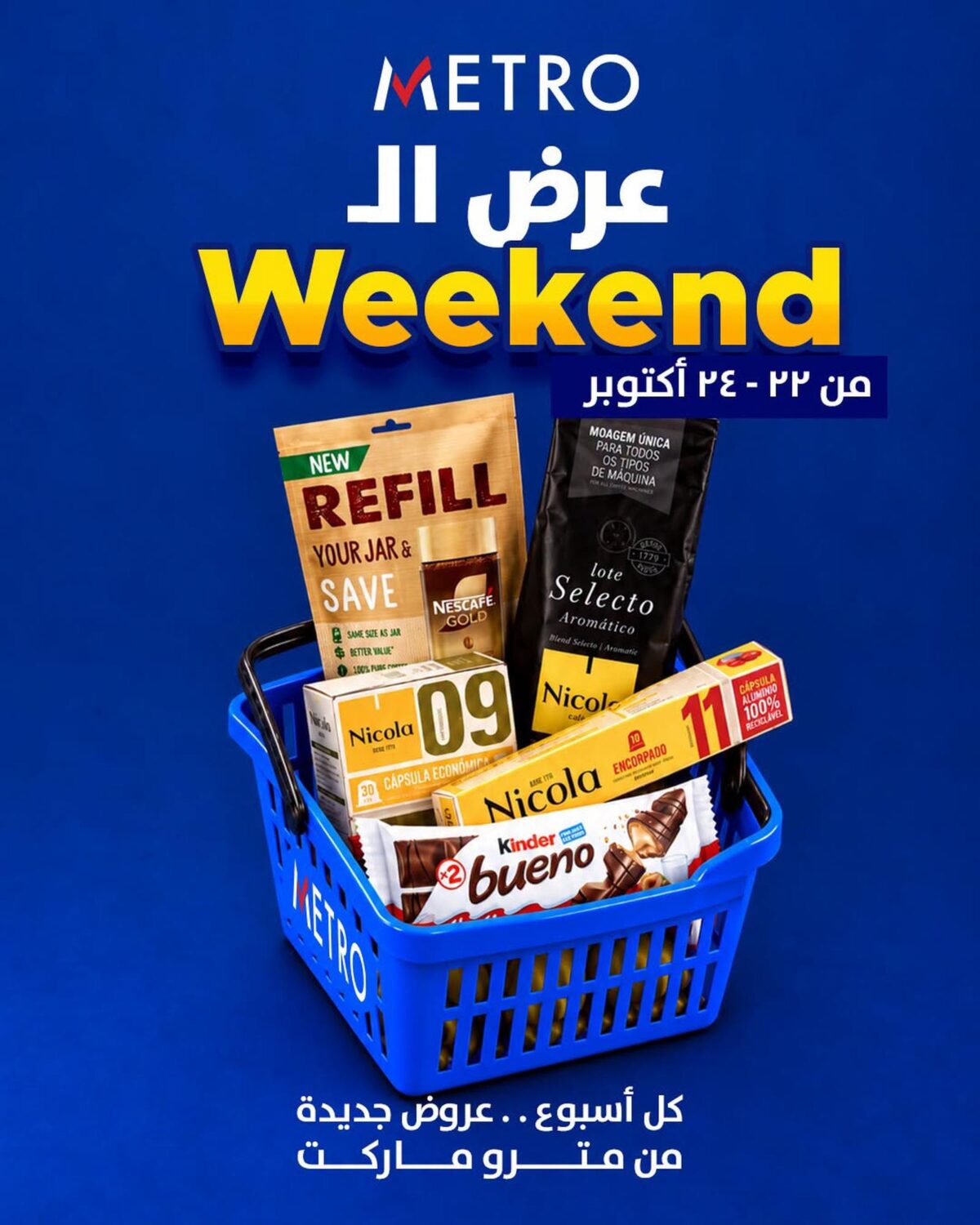 عروض مترو 22-24 أكتوبر 2026
