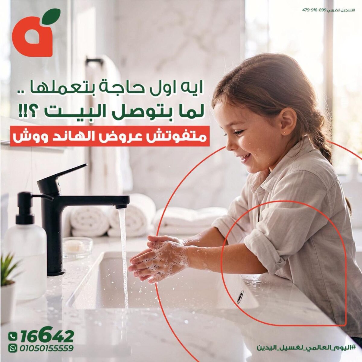 عروض بنده 15-27 أكتوبر 2026 - عروضات بنده