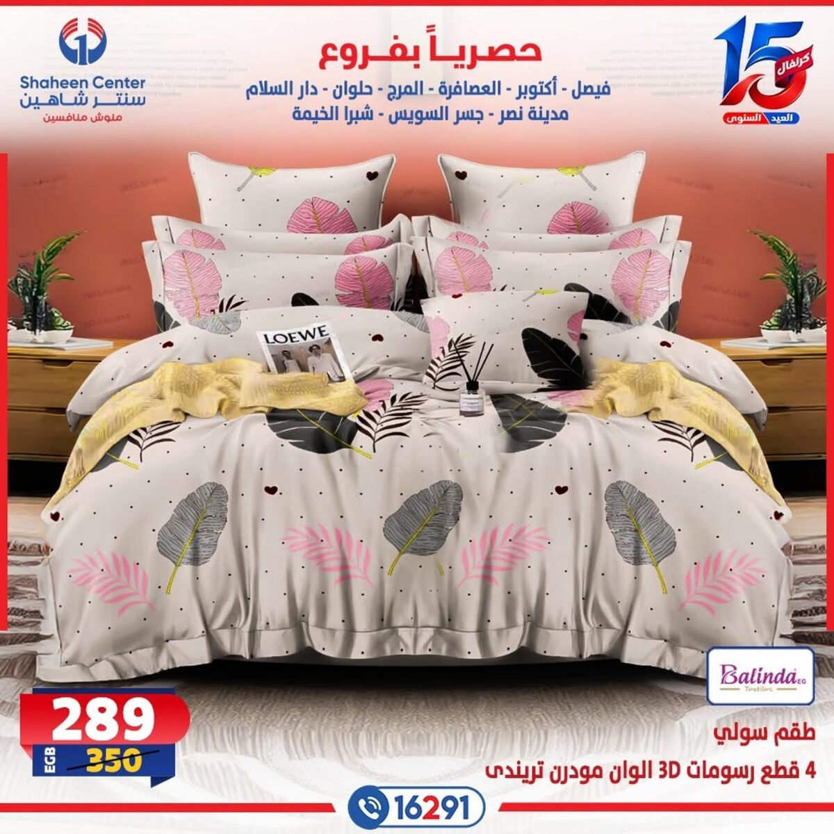عروض سنتر شاهين 22-28 أكتوبر 2026 - مجلة سنتر شاهين