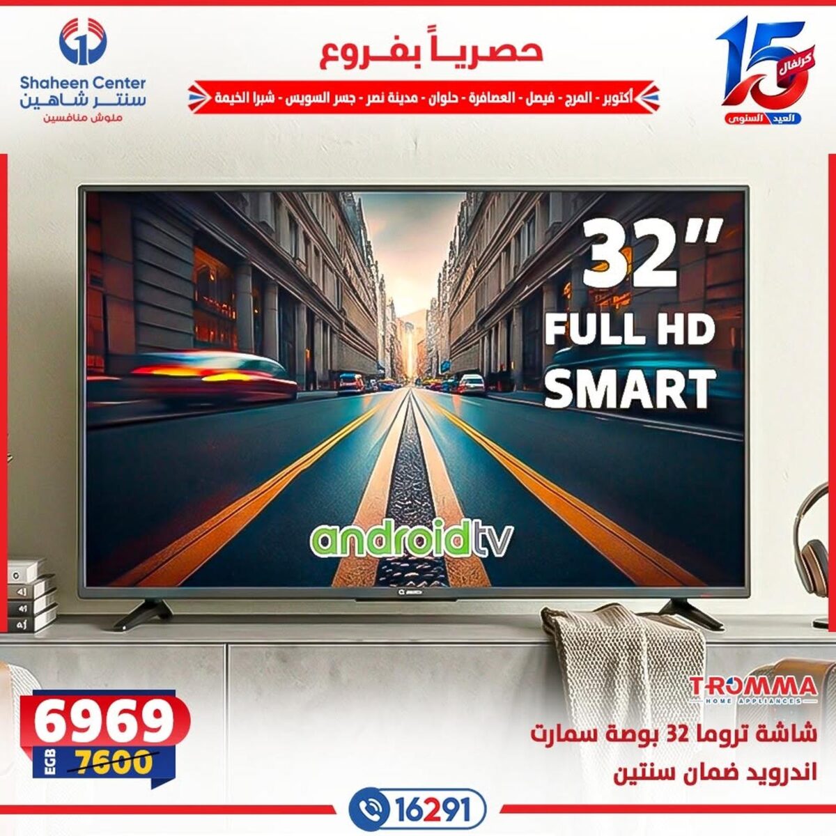 عروض سنتر شاهين 7-14 أكتوبر 2026 - مجلة سنتر شاهين