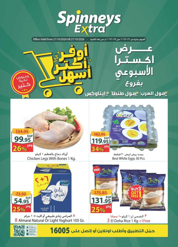 عروض سبينس 20 أكتوبر 2026 - مجلة عروض سبينس