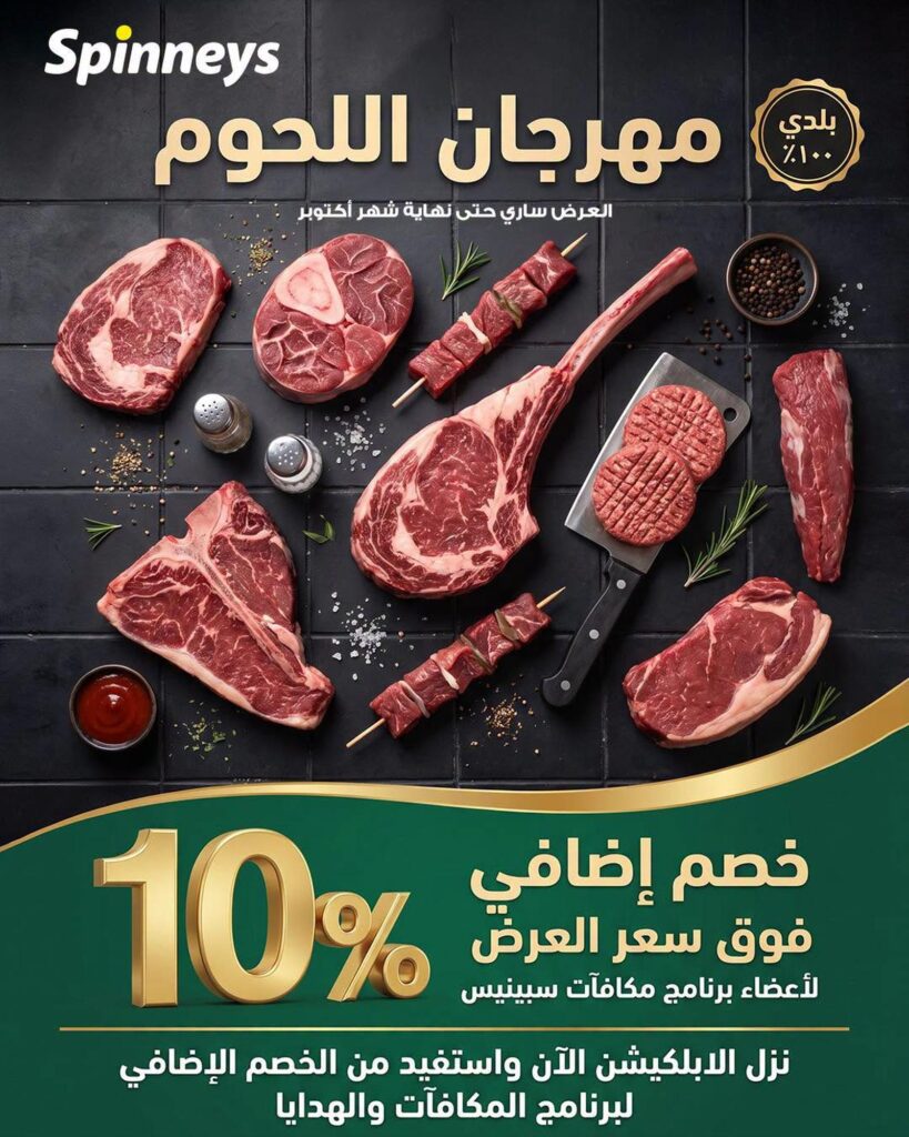 عروض سبينس 22-31 أكتوبر 2026 - مجلة عروض سبينس