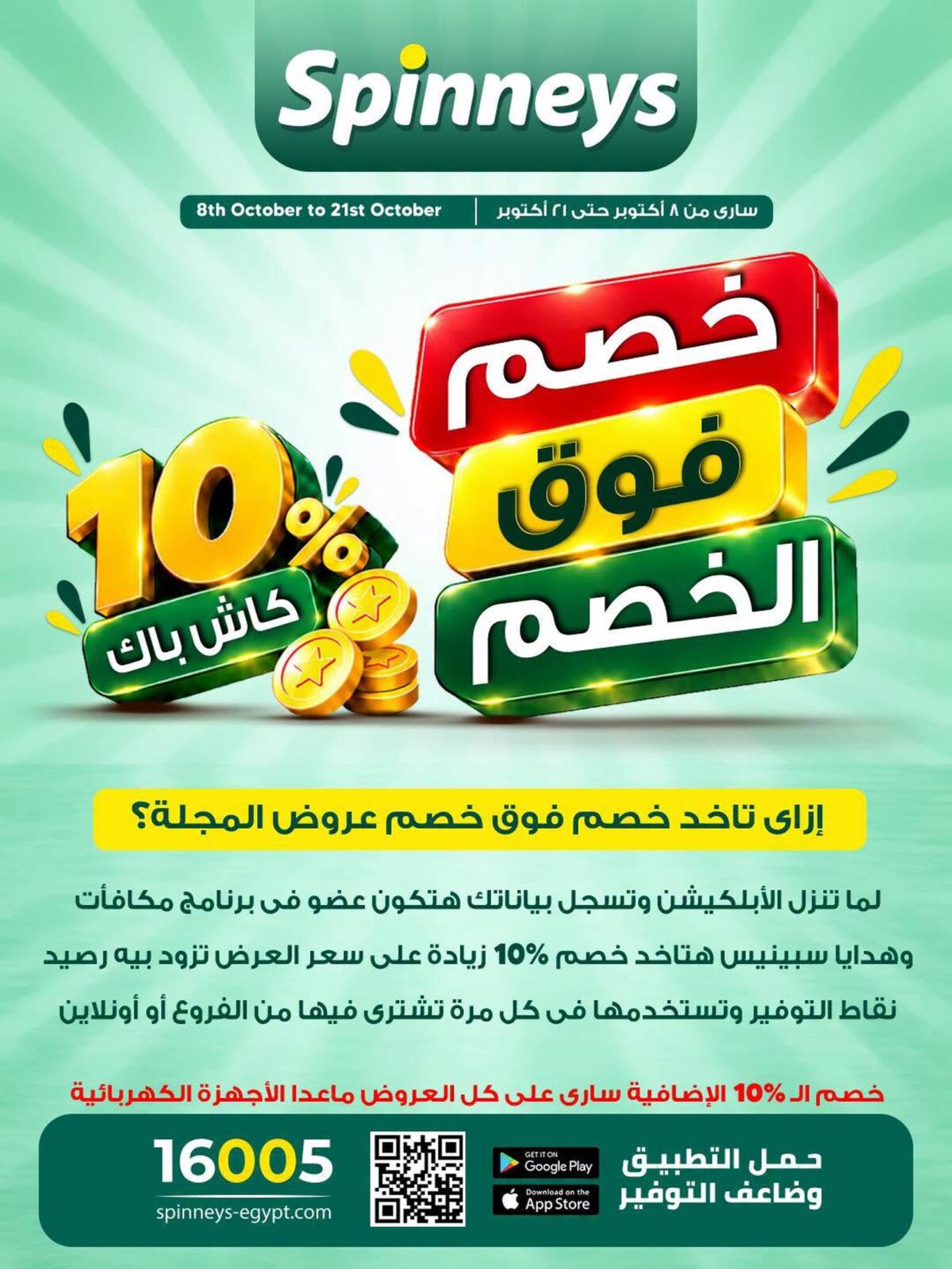 عروض سبينس 8-21 أكتوبر 2026 - مجلة عروض سبينس عروض سبينس 8-21 أكتوبر 2026 - مجلة عروض سبينس