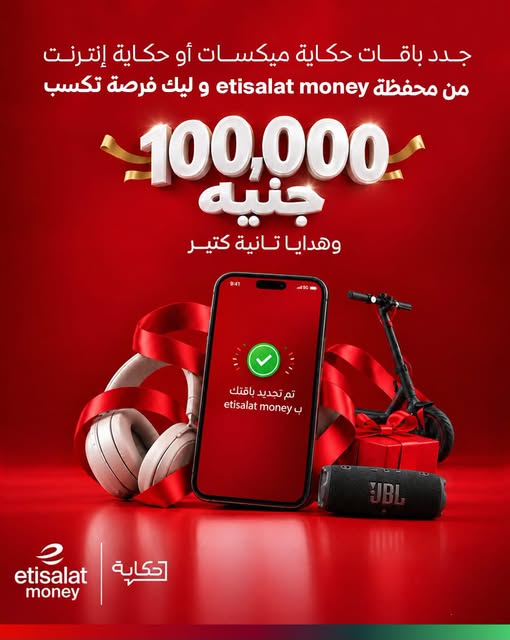 عرض 100 الف جنيه هدية