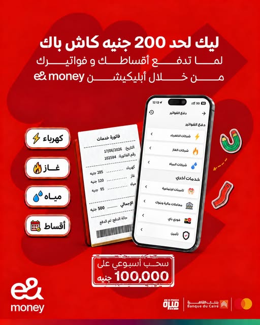 عرض 200 جنيه كاش باك