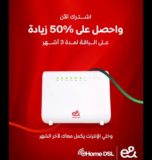عرض %50 زيادة على باقات الانترنت الارضى