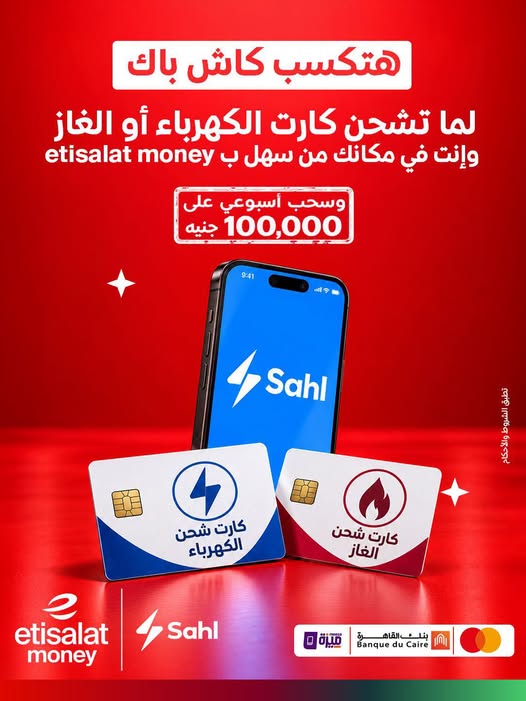 عرض الكاش باك من اتصالات