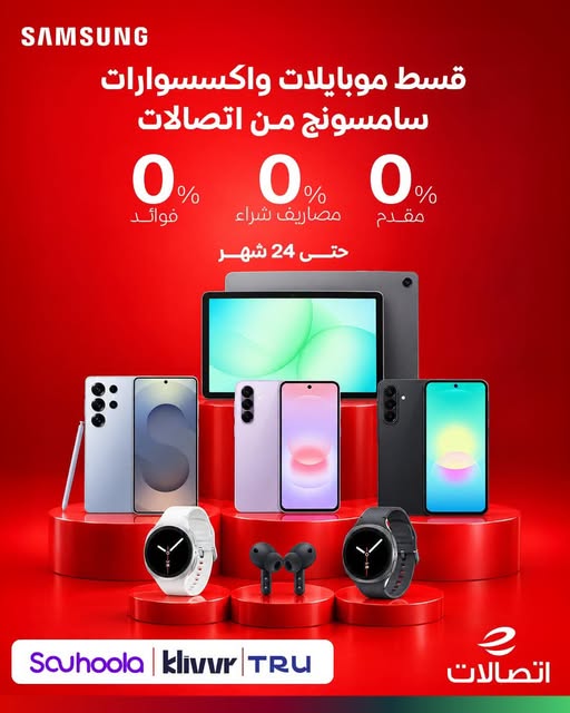 عرض سامسونج الأقوى مع اتصالات