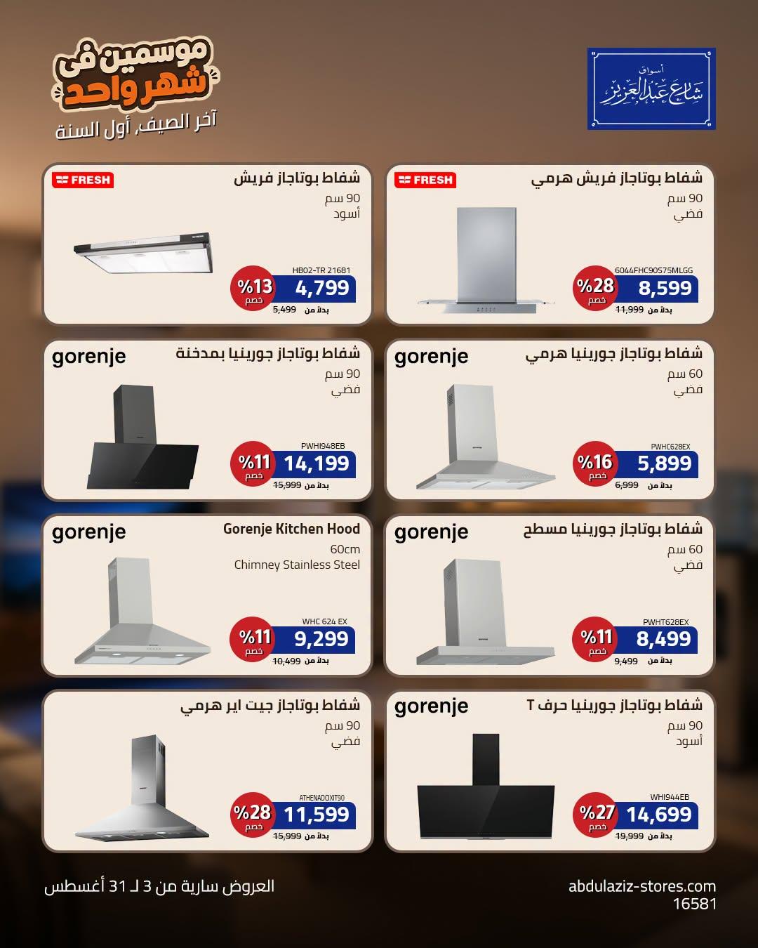 عروض أسواق شارع عبد العزيز صفحة 2