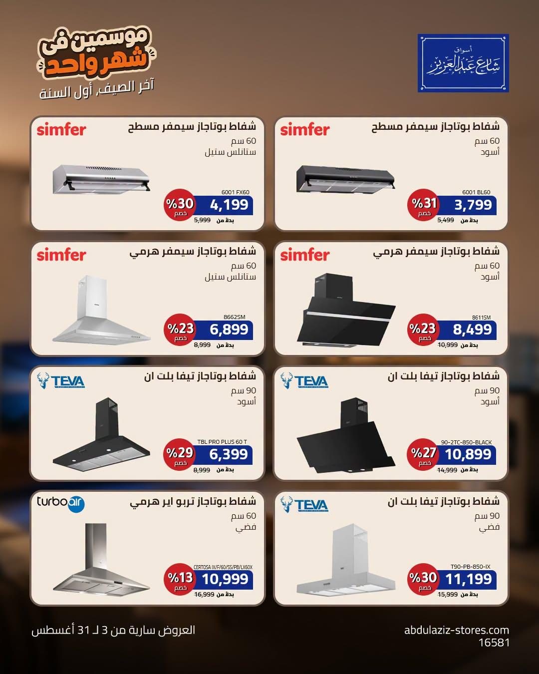 عروض أسواق شارع عبد العزيز صفحة 3