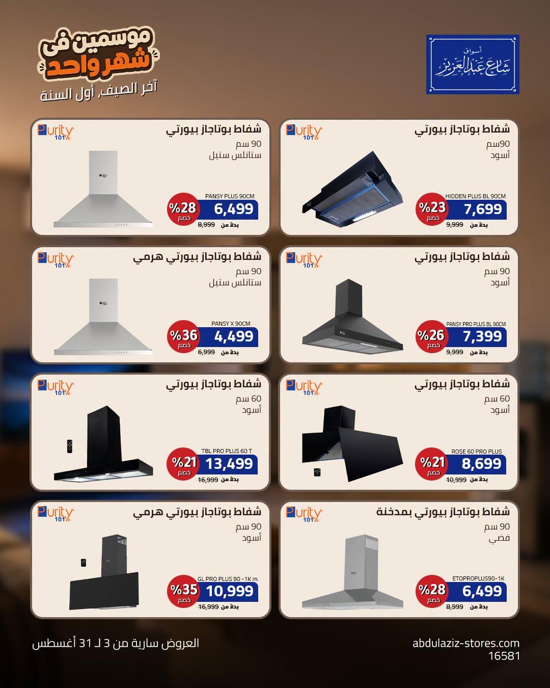 عروض أسواق شارع عبد العزيز صفحة 4