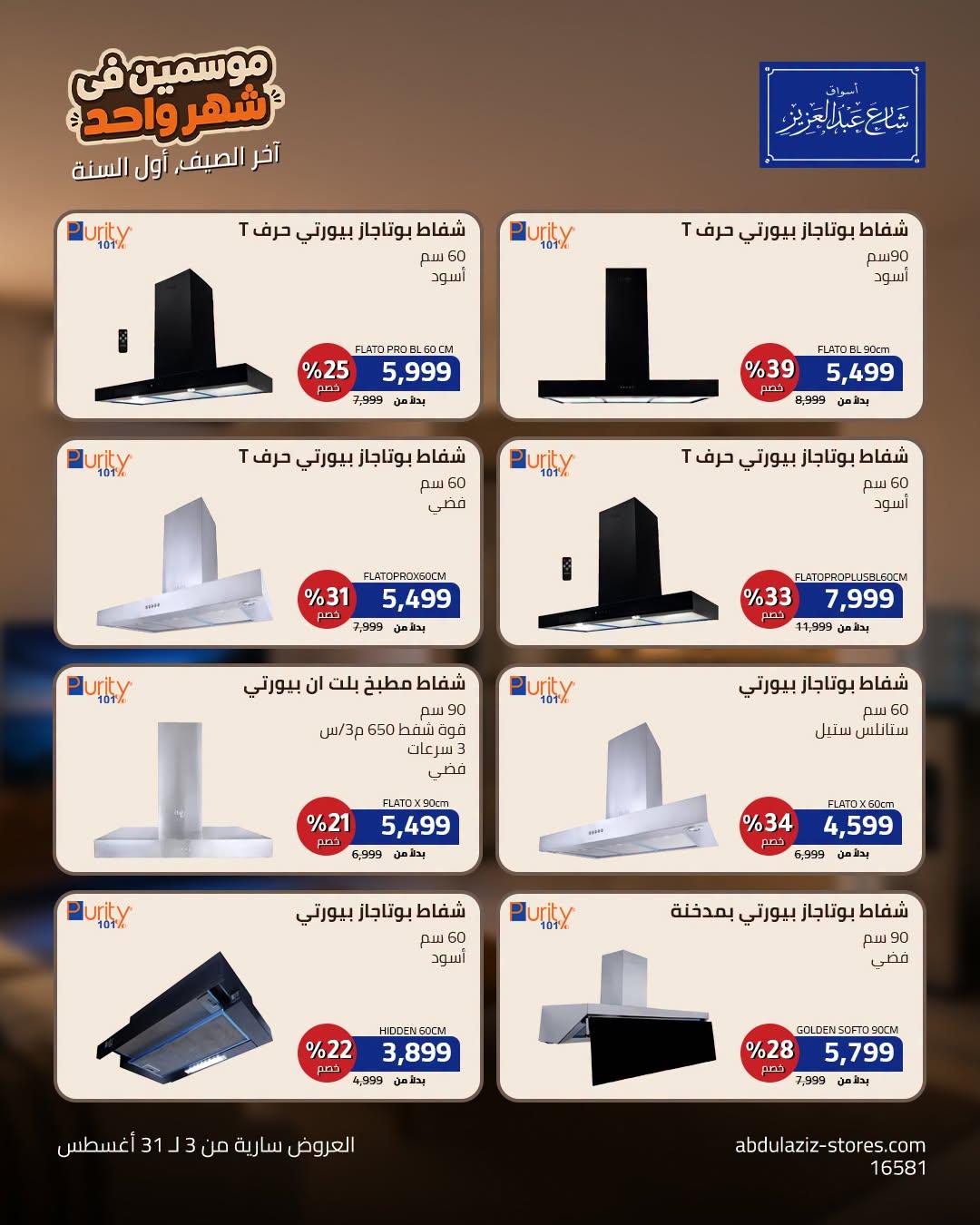 عروض أسواق شارع عبد العزيز صفحة 5