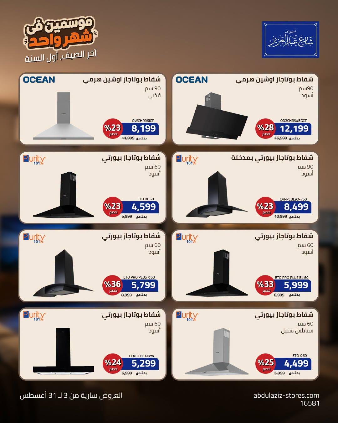 عروض أسواق شارع عبد العزيز صفحة 6