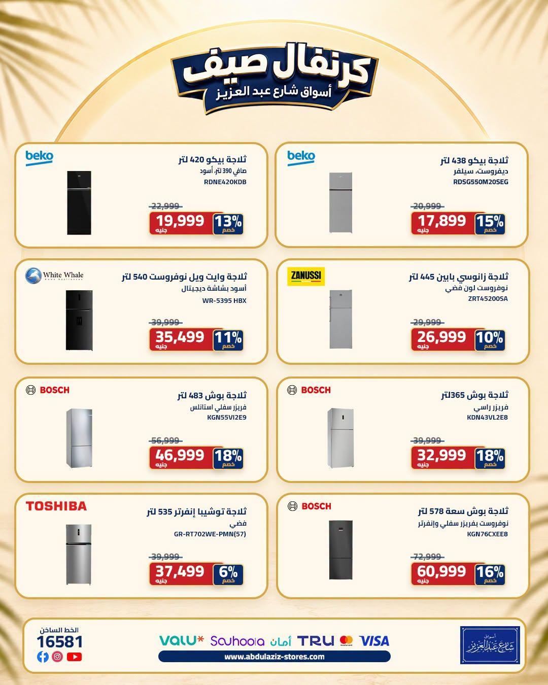 عروض أسواق شارع عبد العزيز صفحة 2