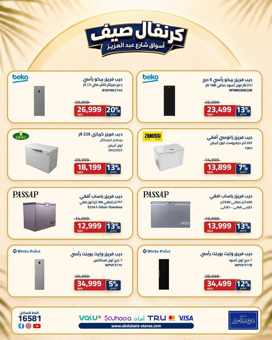 عروض أسواق شارع عبد العزيز صفحة 3