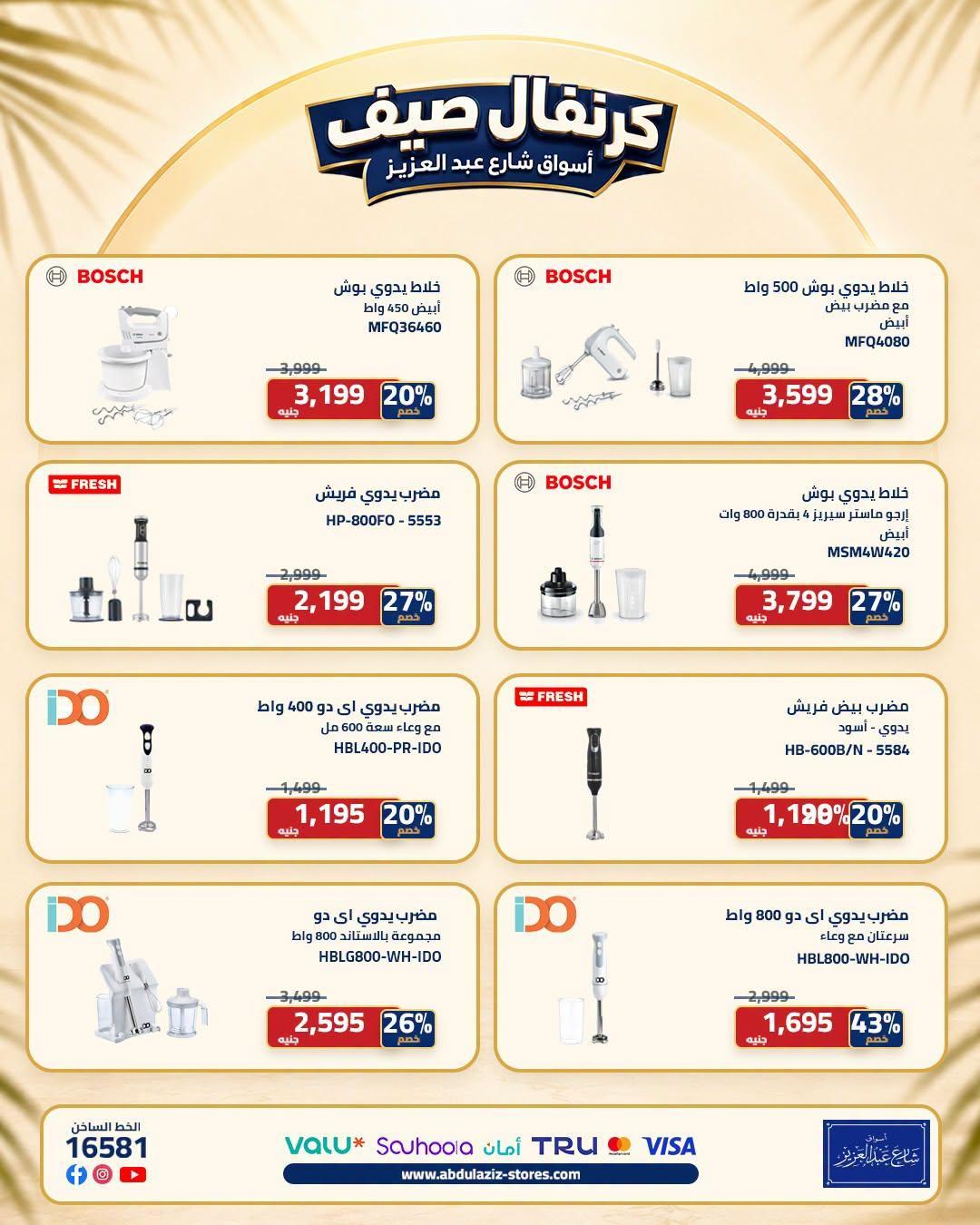 عروض أسواق شارع عبد العزيز صفحة 7