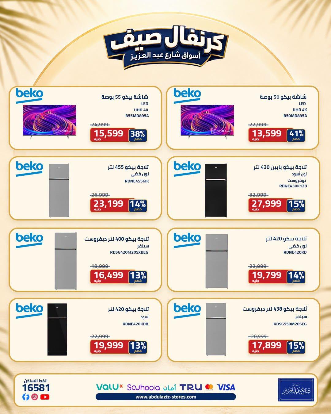 عروض أسواق شارع عبد العزيز صفحة 2 عروض أسواق شارع عبد العزيز صفحة 2