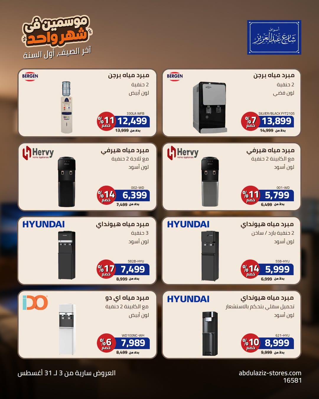 عروض أسواق شارع عبد العزيز صفحة 11