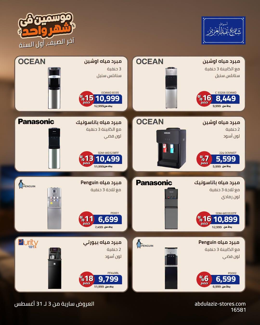 عروض أسواق شارع عبد العزيز صفحة 12
