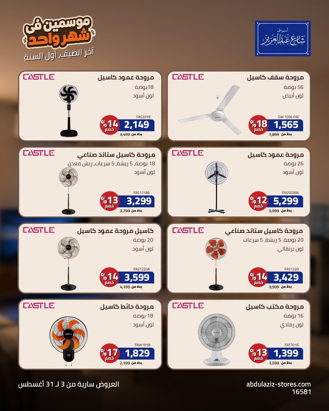 عروض أسواق شارع عبد العزيز صفحة 13
