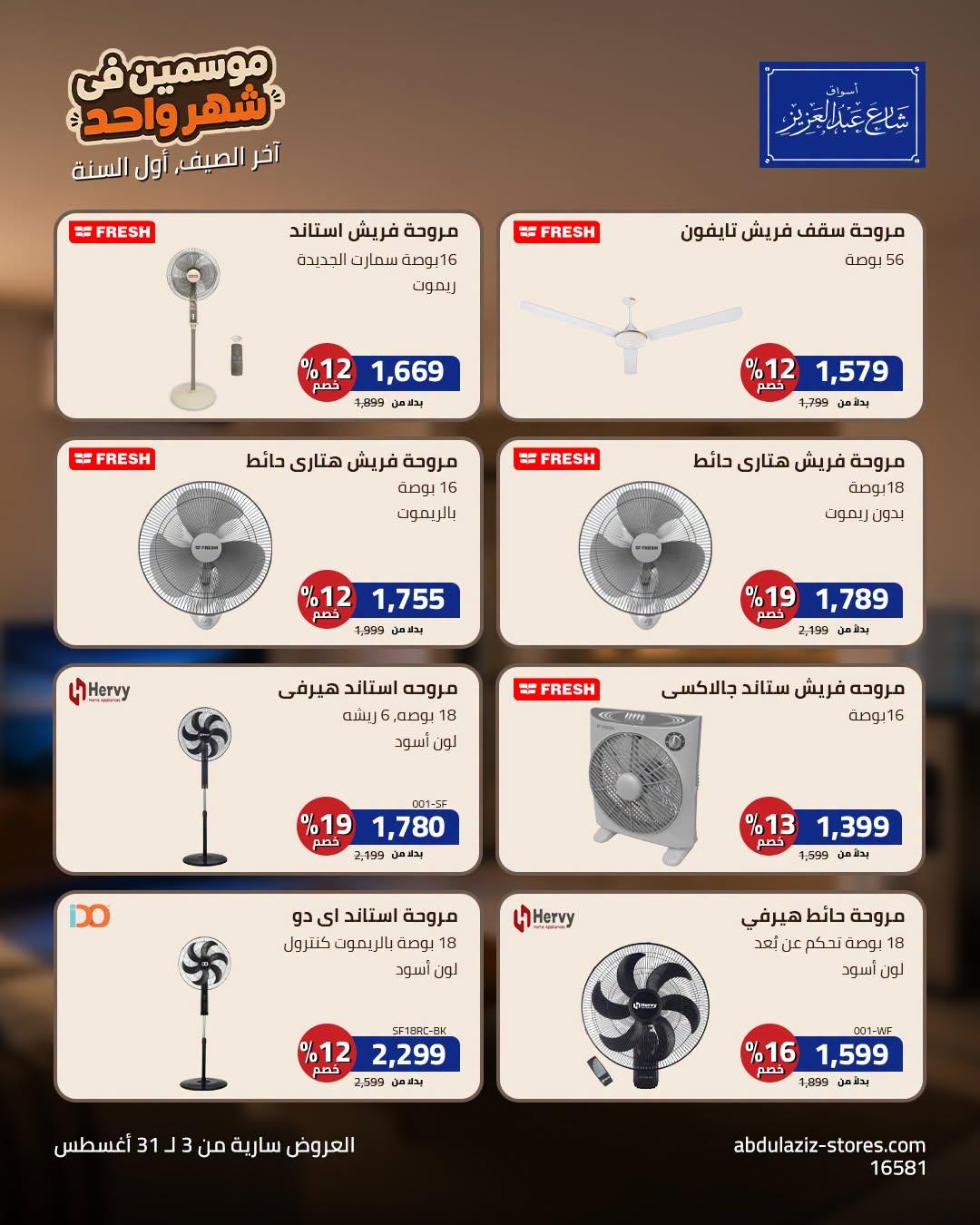 عروض أسواق شارع عبد العزيز صفحة 14