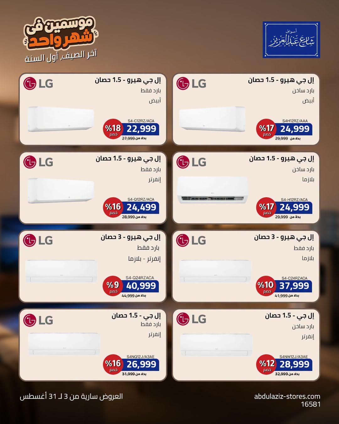 عروض أسواق شارع عبد العزيز صفحة 2