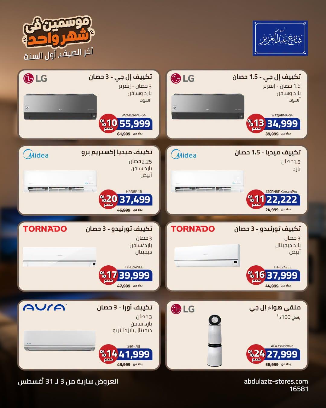 عروض أسواق شارع عبد العزيز صفحة 4